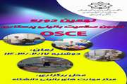 اطلاع رسانی برگزاری نهمین دوره آزمون صلاحیت بالینی پرستاری اردیبهشت 1403 